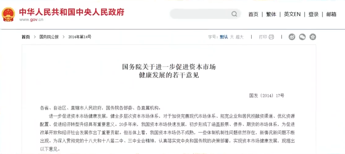 国八条,人造牛市的政策起点